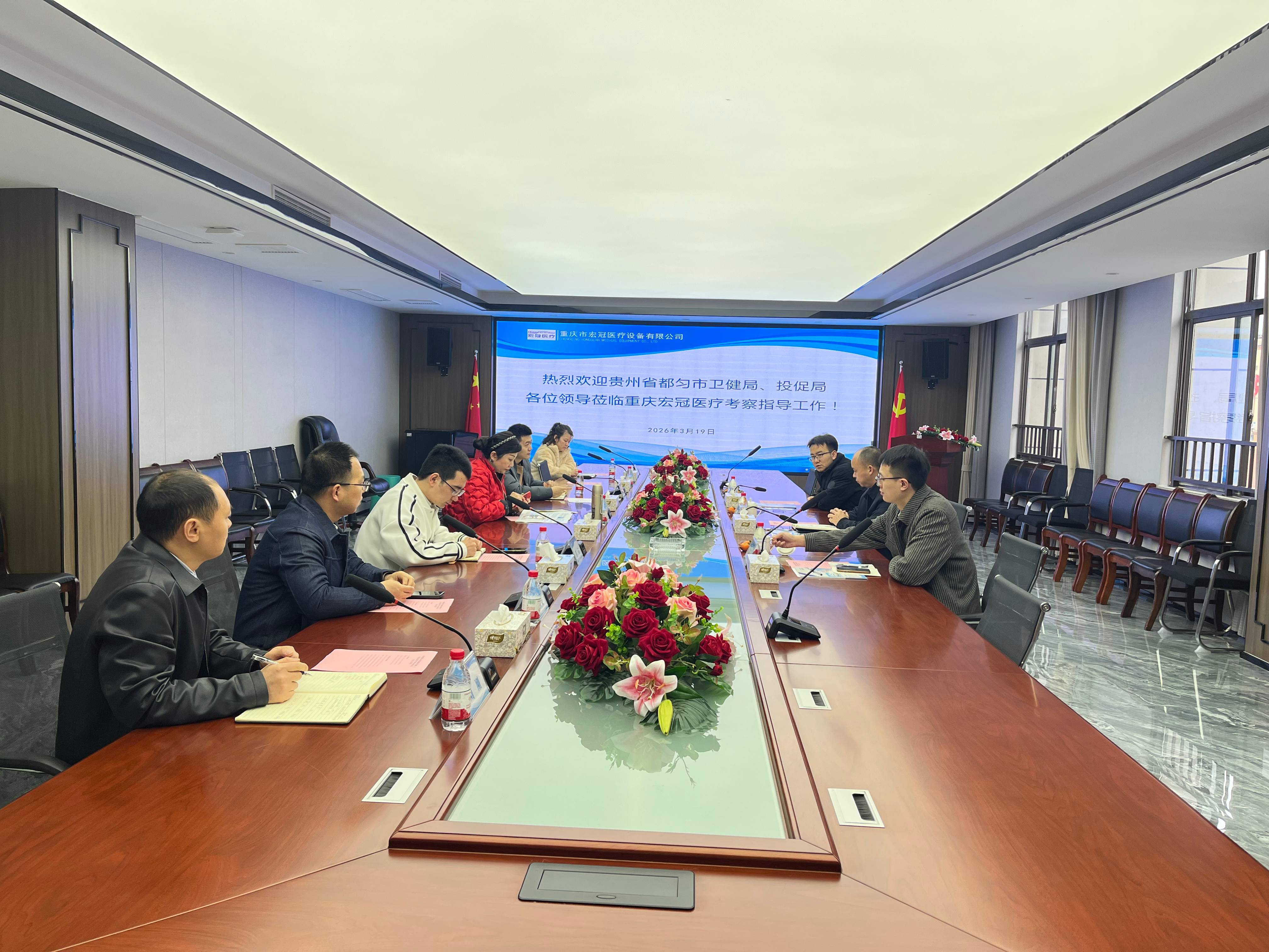贵州省都匀市卫健投促局赴和记官网医疗调研,共商大健康产业发展
