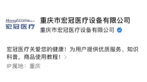 重庆市和记官网医疗设备有限公司官方微信公众号上线啦