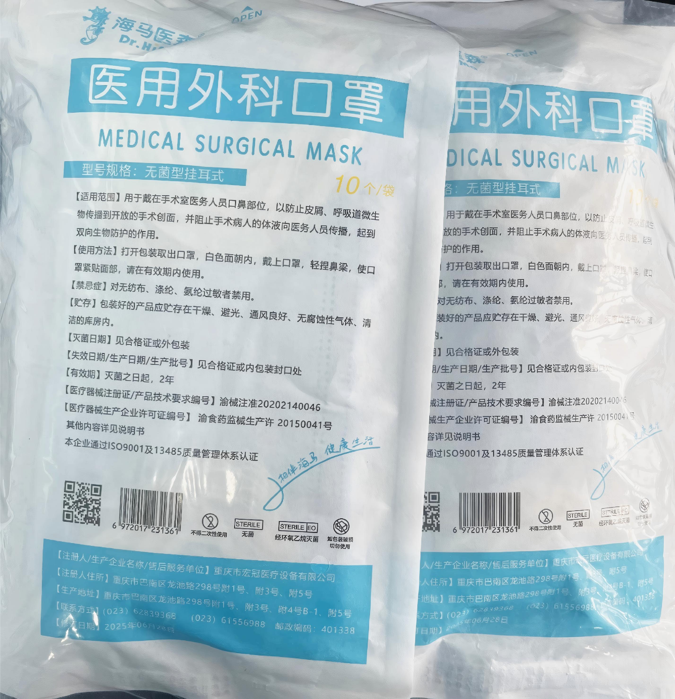 医用外科口罩(挂耳式纸塑袋)